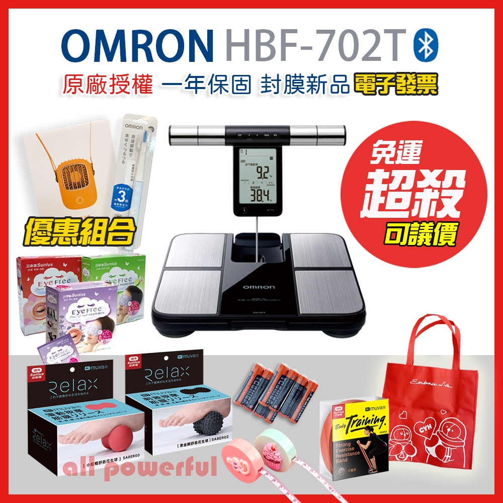 免運可議價】 歐姆龍OMRON HBF-702T 藍牙體重計HBF702T 體脂計| 蝦皮購物