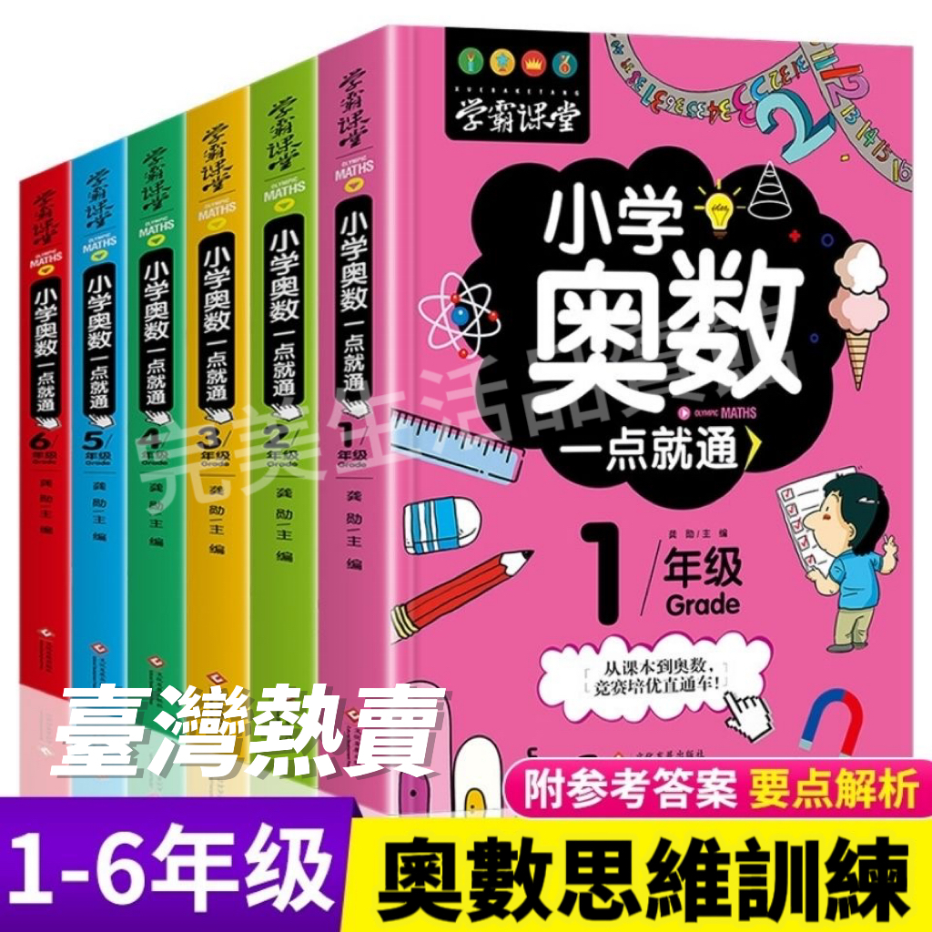 桃園快出 正版小學奧數舉一反三1-6年級 小學生一二三四五年級奧數入門學霸 奧數啟蒙 奧數入門 幼兒奧數 小學奧數 奧數 | 蝦皮購物