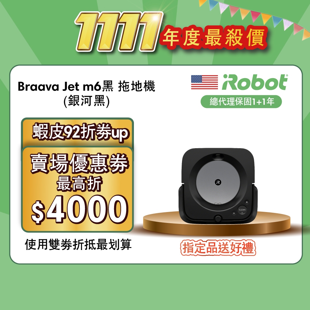 美國iRobot Braava jet m6 銀河黑旗艦拖地機器人總代理保固1+1年-官方