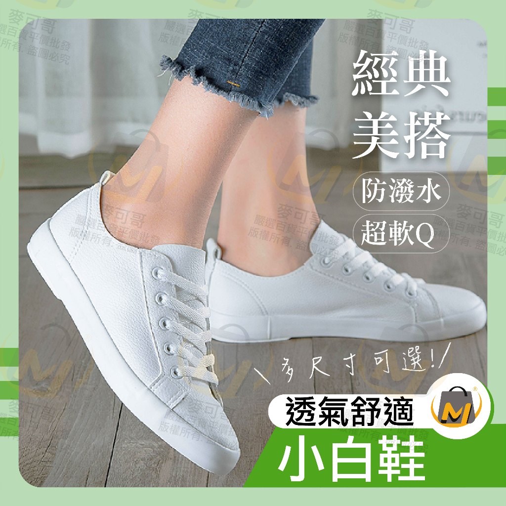 ⭐️台灣出貨滿額免運⭐白鞋超軟小白鞋 小白鞋女 經典白鞋 軟Q小白鞋 透氣防水小白鞋 休閒鞋 關注賣場領折價卷麥可哥百貨 | 蝦皮購物