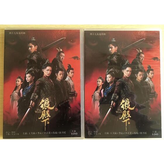 高清DVD 《狼殿下》 大陸劇王大陸李沁肖戰全新盒裝未拆封10碟