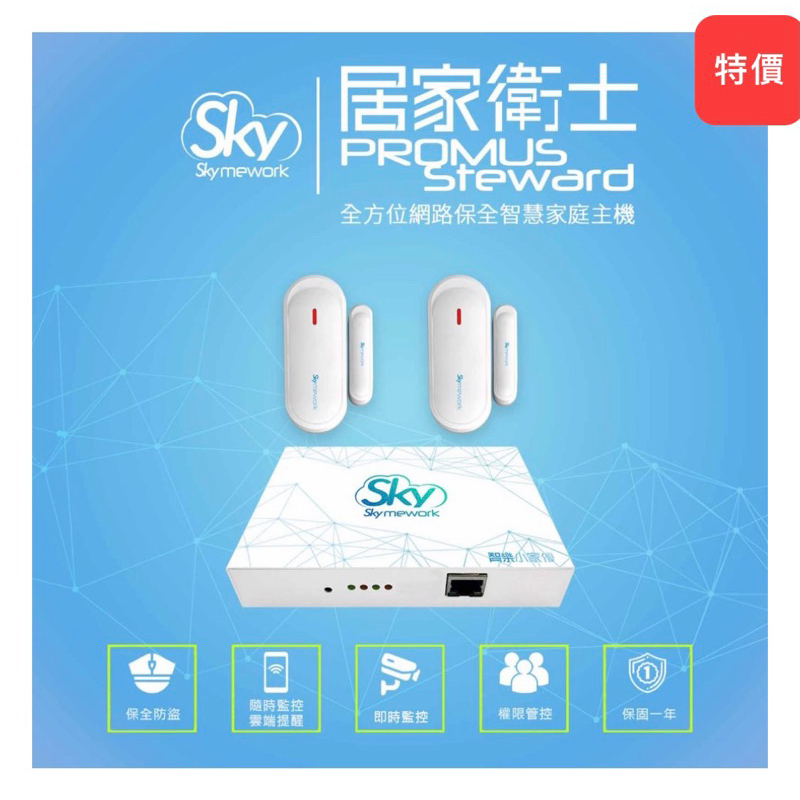 居家衛士 (PROMUS Steward) / 感應偵測器/門窗感測器/全新現貨/快速出貨 | 蝦皮購物