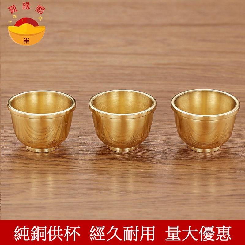【寶緣閣】供佛杯 敬神杯 敬茶杯 神明杯 供水杯 純銅 敬神供杯 佛前供奉 聖水杯 供杯 水杯 茶杯 酒杯 佛具純銅 | 蝦皮購物