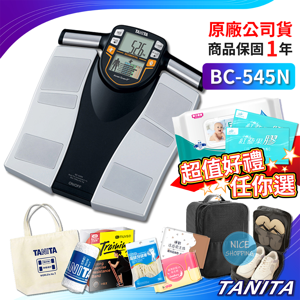 TANITA BC545N 十合一體組成計(手握式) 有保固體脂計體重計塔尼達十合