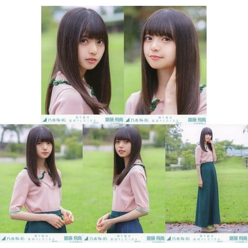 Amazon.co.jp: 乃木坂46 齋藤飛鳥 帰り道は遠回りしたくなる 生