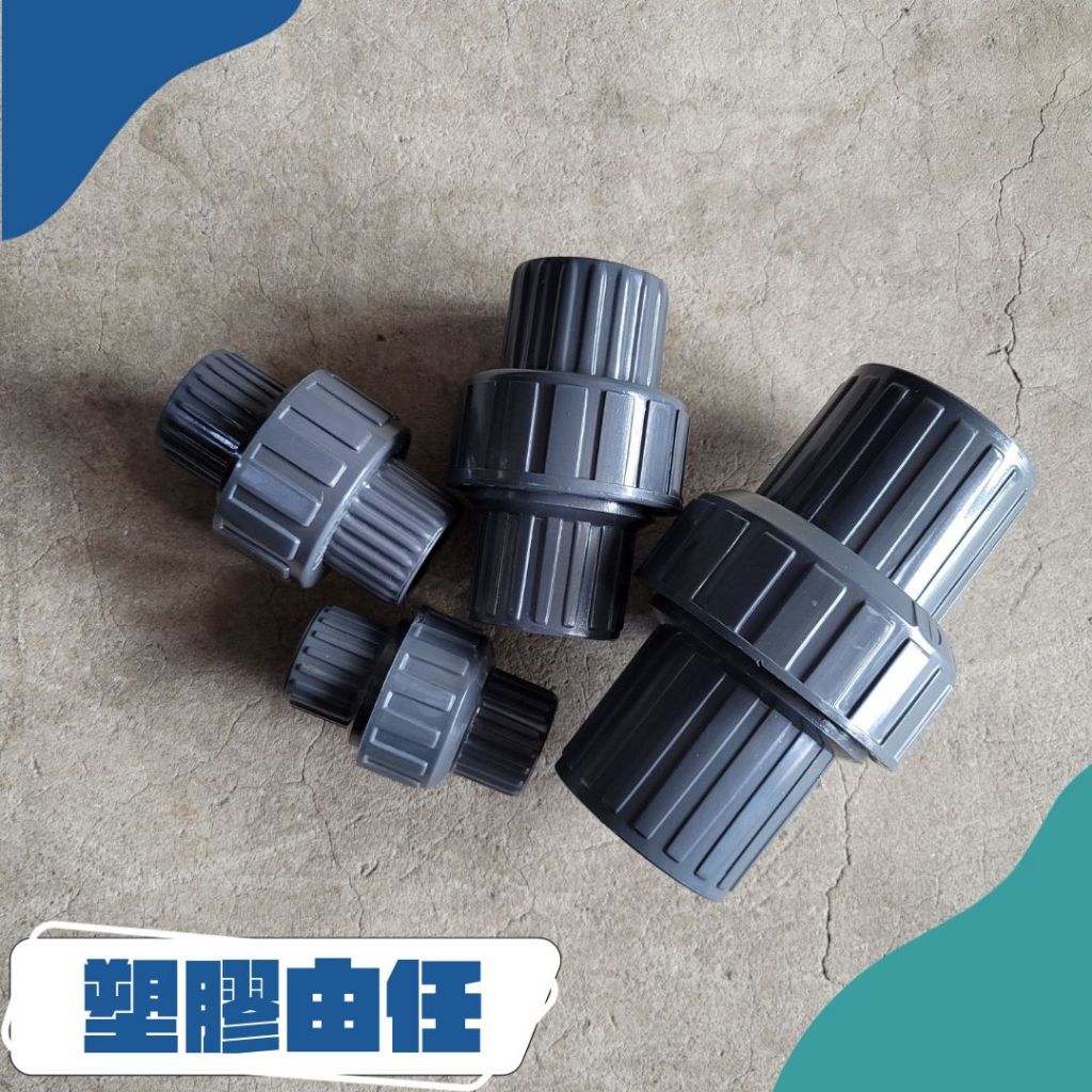 [現貨]立達塑膠由令 插管由任 PVC由令 1/2