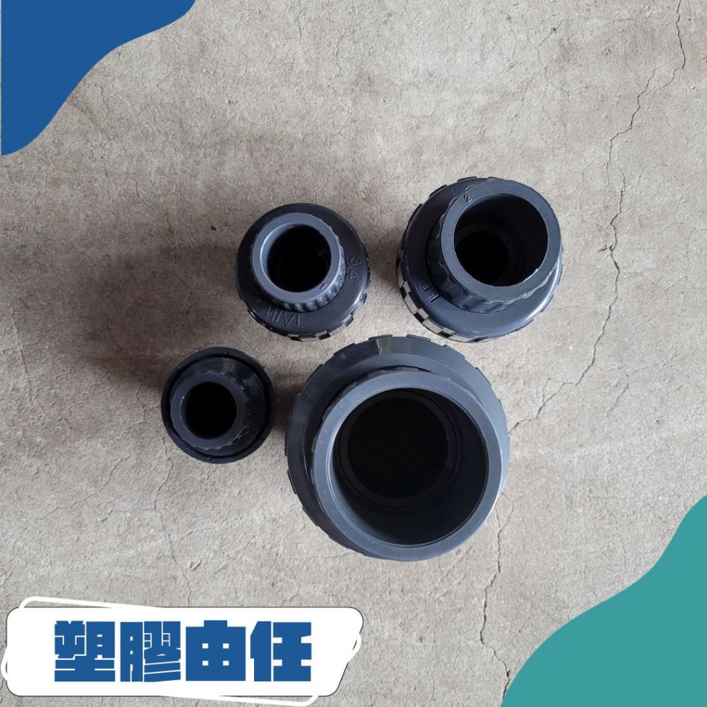 [現貨]立達塑膠由令 插管由任 PVC由令 1/2