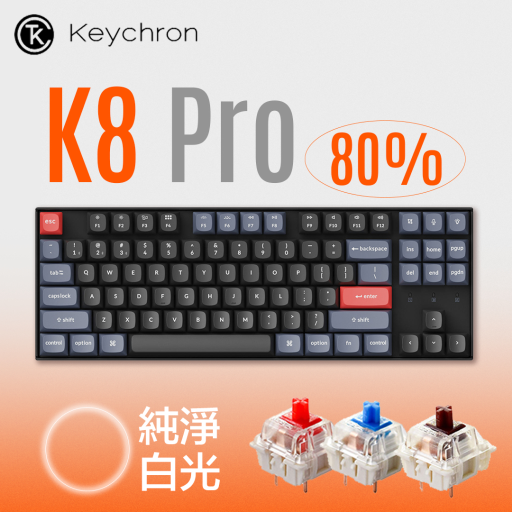 Keychron K8｜優惠推薦- 蝦皮購物- 2024年3月