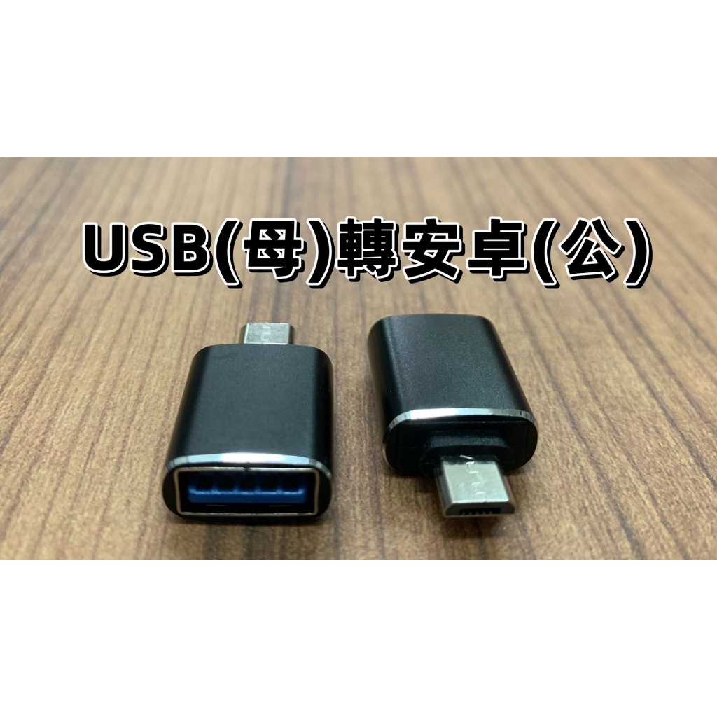 (現貨)USB轉接頭 傳輸轉接 Type-C(母)轉USB/轉安卓 集線器一拖四 2合1 USB適配器 | 蝦皮購物
