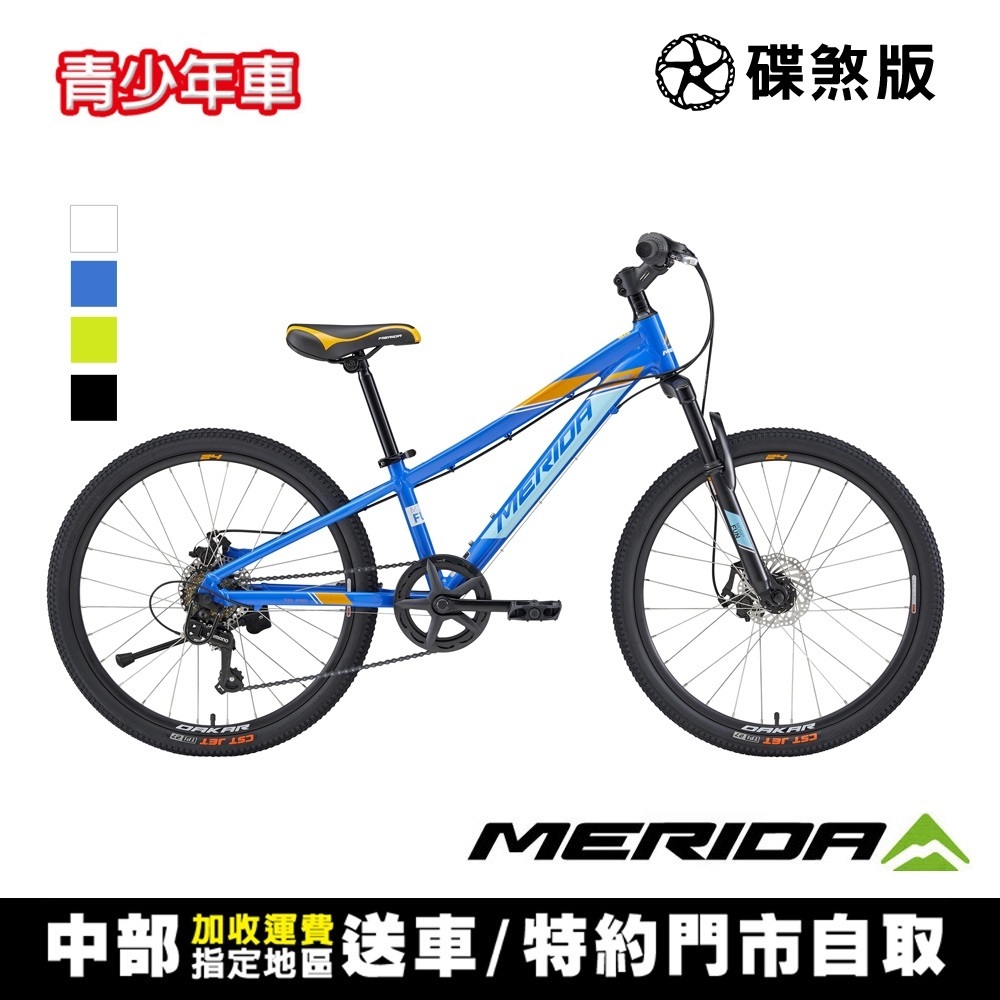 《MERIDA》達卡624-MD 7速 美利達 24吋輪徑青少年自行車 | 蝦皮購物