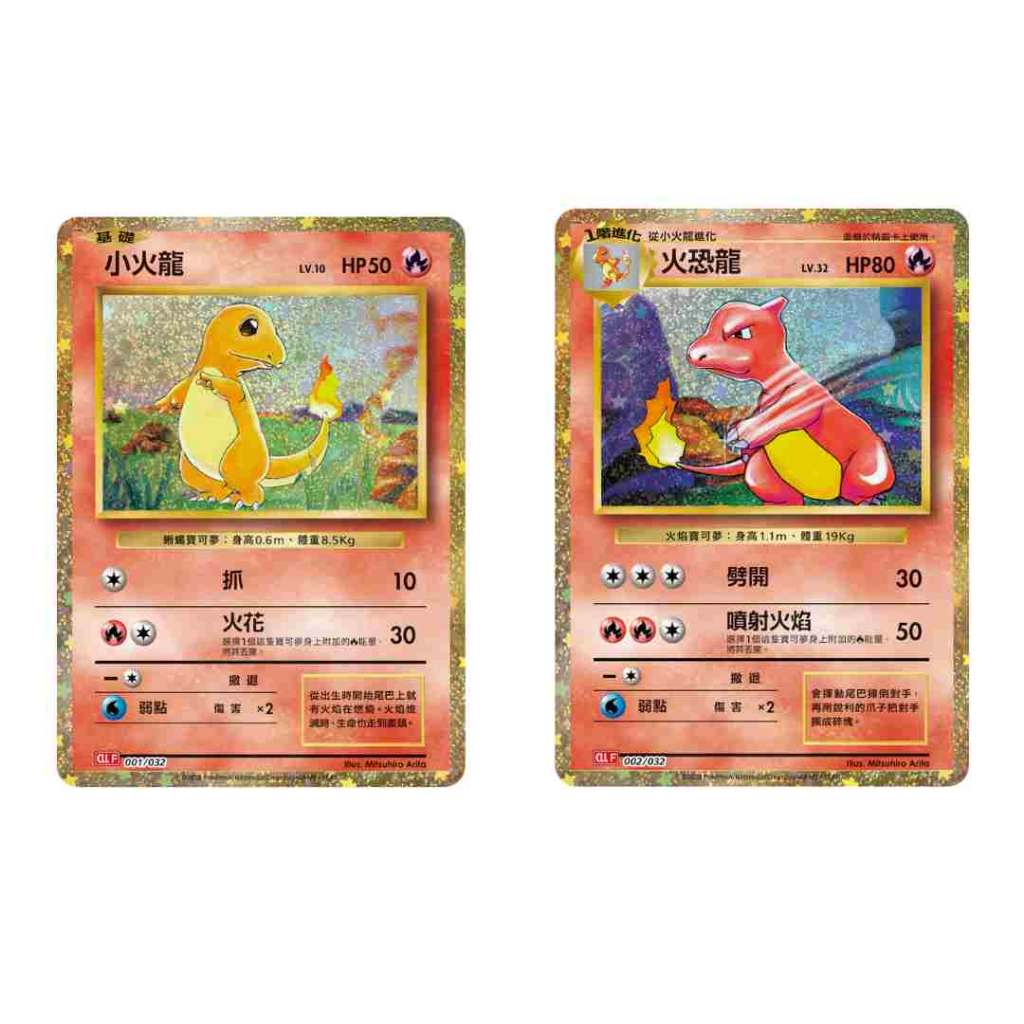 【卡牌の森】小火龍 CLL 001 火恐龍 CLL 002 Classic PTCG寶可夢中文版 | 蝦皮購物