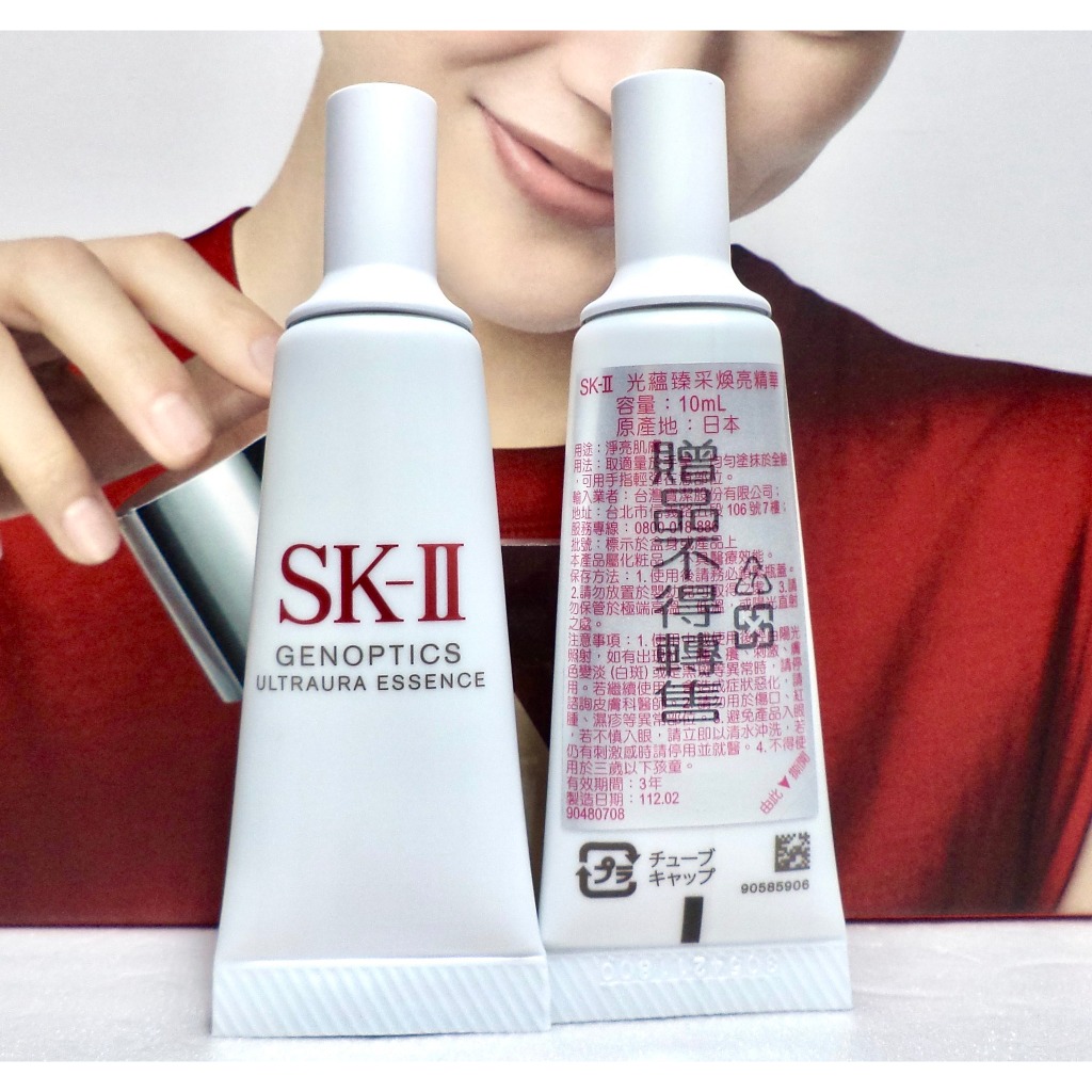 伊伊小舖】SKII/ SK2 光蘊臻采煥亮精華10ml (新品) 保存到2026/02 單條