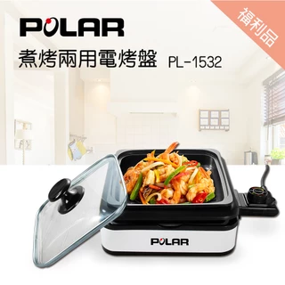 福利品【晶工生活小家電】 【普樂POLAR】  煮烤兩用電烤盤 PL-1532