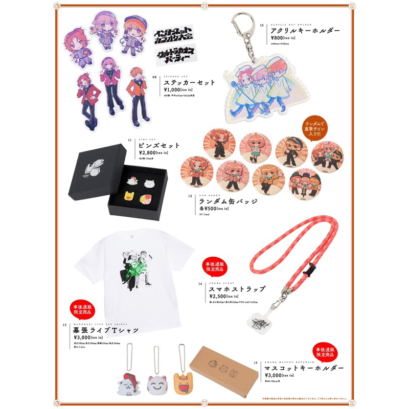 あらなるめい演唱會周邊、官網補貨代購あなめ#nqrse #なるせ#あらき