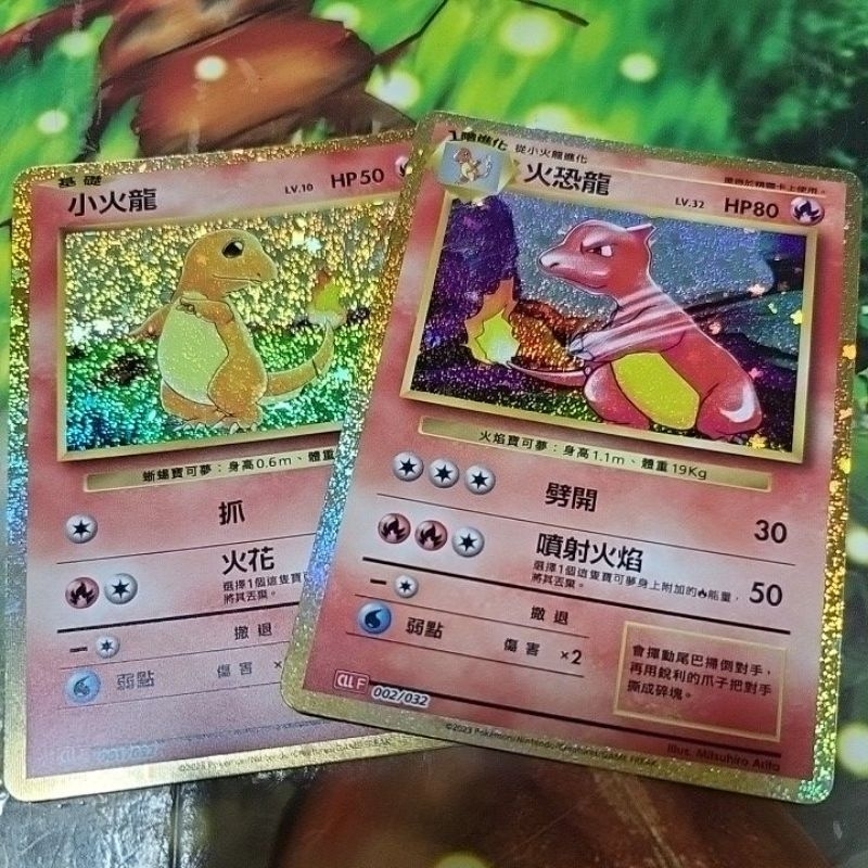 最新！寶可夢 PTCG Classic！CLL 小火龍 火恐龍 噴火龍退化型 只有一套 | 蝦皮購物