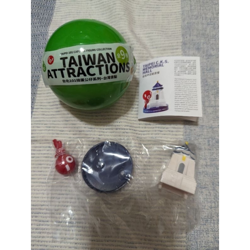[現貨 ]台北101扭蛋公仔系列~台灣景點 台北中正紀念堂款 紀念品 | 蝦皮購物