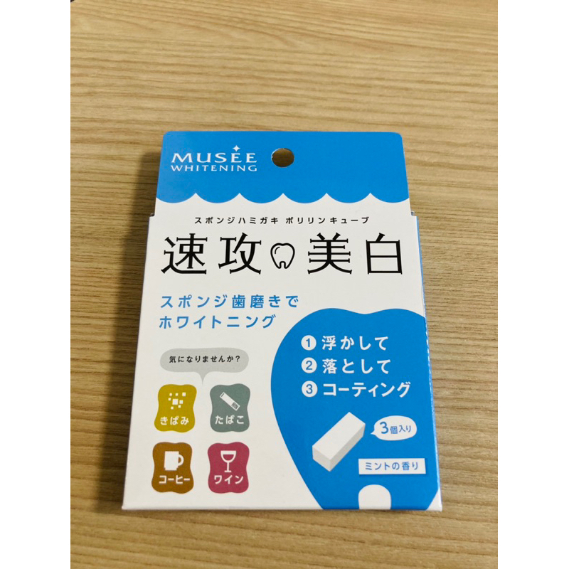 ミュゼ ホワイトニング ポリリンキューブ 速攻美白 エクストラミントの