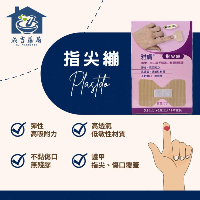 【成吉藥局】雅膚 指尖繃 指尖ok繃 手指ok繃 | 蝦皮購物