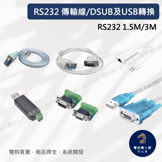 usb轉rs232 - 優惠推薦- 2023年12月| 蝦皮購物台灣