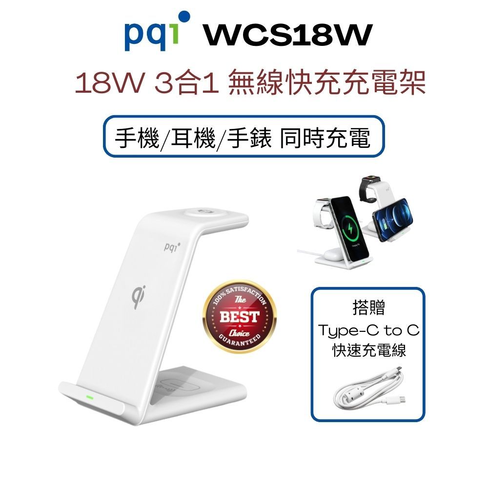 PQI〔WCS18W〕 全新18W 3合1無線快充充電架（手機/耳機/手錶 可同時充電）搭贈Type-C快充線 | 蝦皮購物