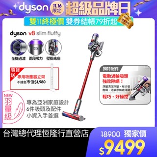 Dyson V8 Slim Fluffy SV10K 輕量無線吸塵器/除蟎器2年保固送非原廠架