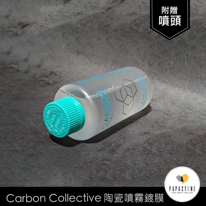 石頭爸》Carbon Collective Clear Coat Ceramic Lite(陶瓷噴霧