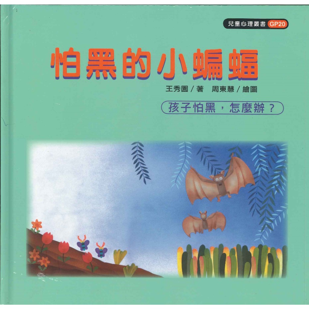 狗狗 怕黑的小蝙蝠-孩子怕黑,怎麼辦? | 蝦皮購物