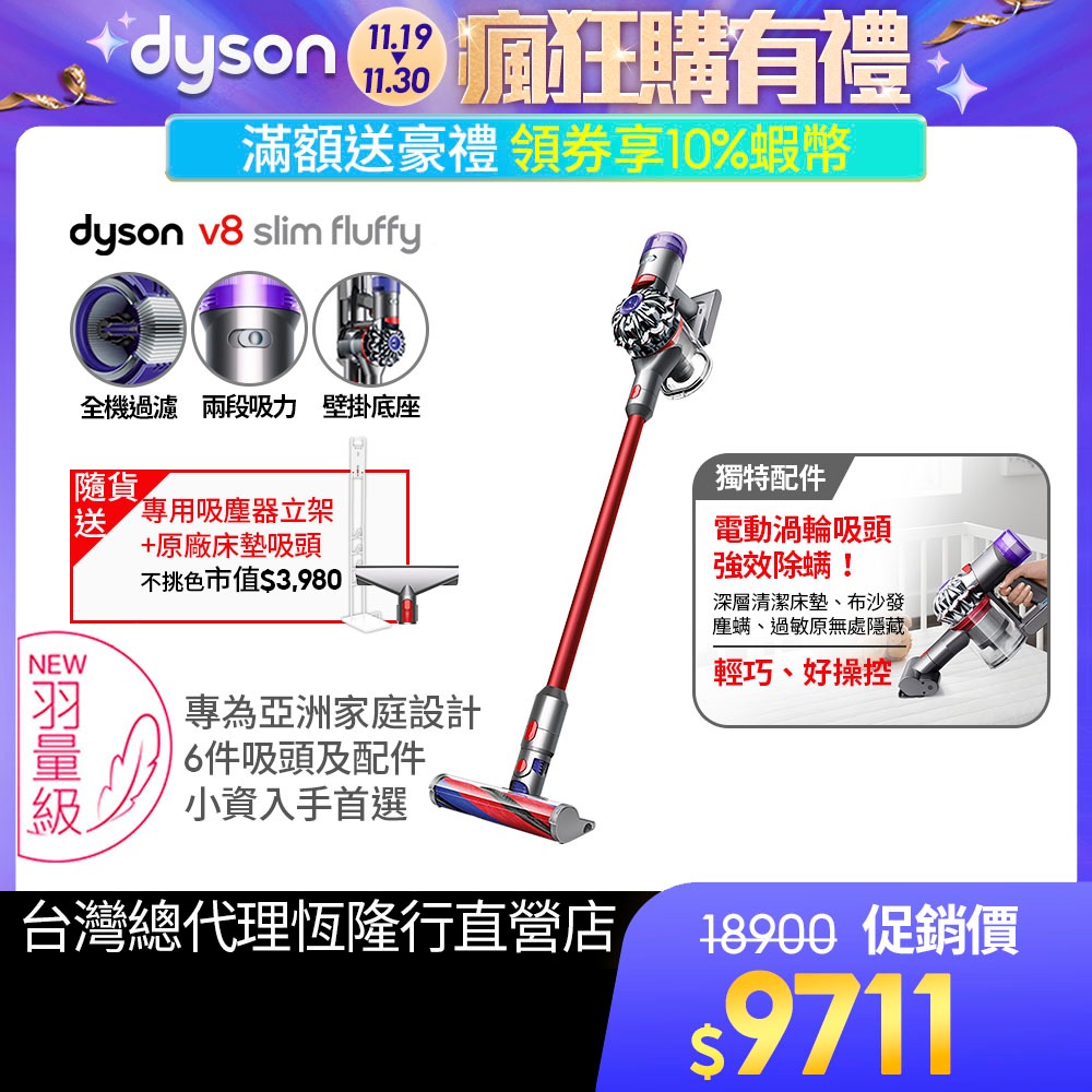Dyson V8 Slim Fluffy SV10K 輕量無線吸塵器/除蟎器2年保固滿額贈+享10