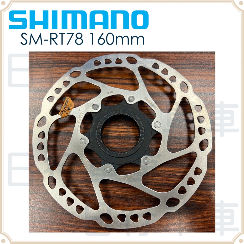 現貨 福利品 清倉 Shimano SM-RT78-L 160/180mm 中心鎖入式碟盤 單車 散裝 沒附中鎖蓋 | 蝦皮購物