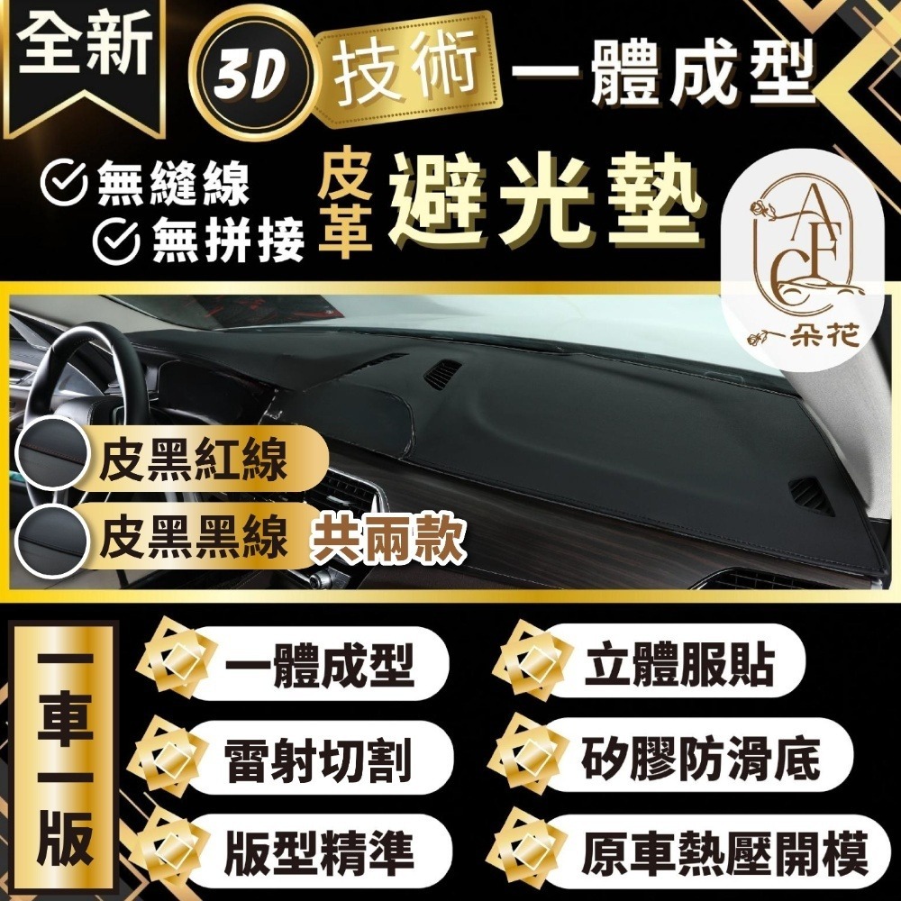一朵花🌸SGS檢驗+180天保固🚀 避光墊 汽車避光墊 3D避光墊 altis 隔熱 遮陽 防塵 防曬 防龜裂 遮陽 | 蝦皮購物
