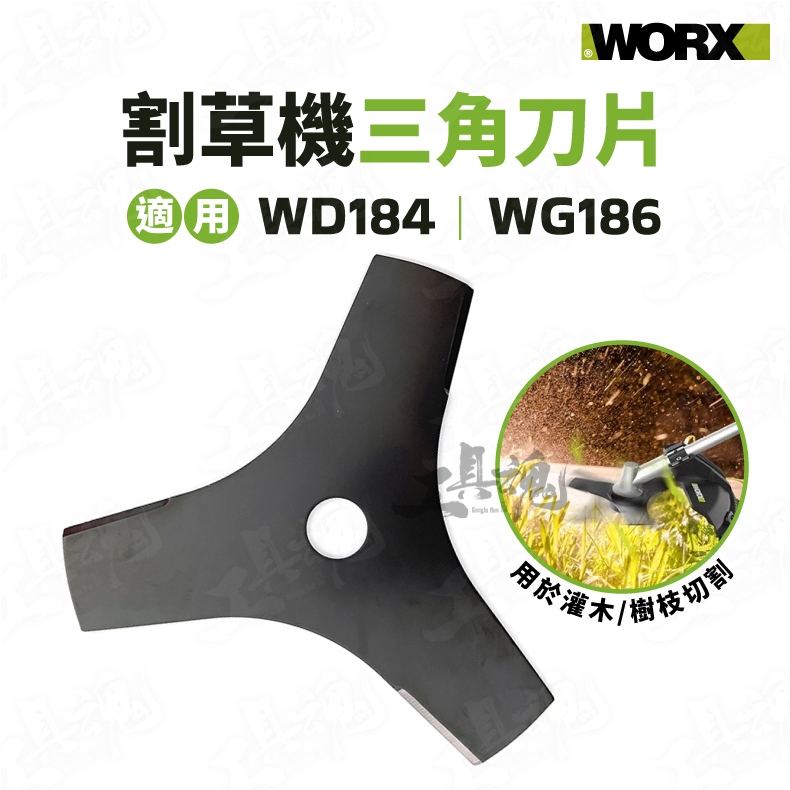 WD184 WG186 割草機 三角刀片 配件 割草刀 20mm 園藝 除草 灌木 刀片 wd184 wg186 適用 | 蝦皮購物