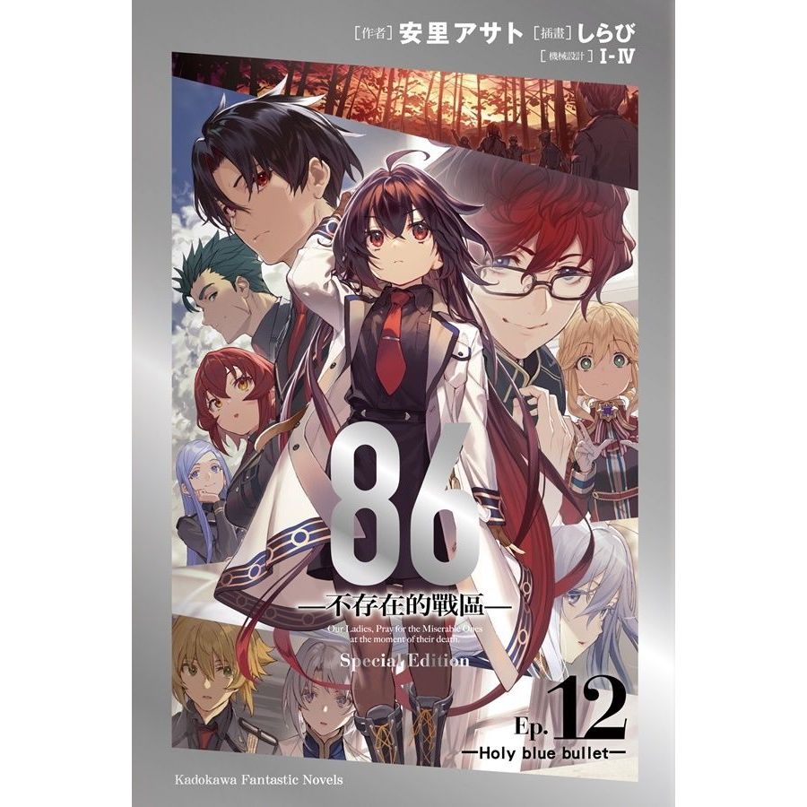 Buy 86-EIGHTY-SIX, Vol. 12 (light novel): Holy Blue Bullet (86