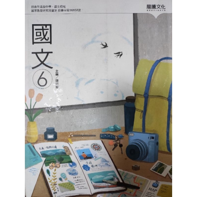 高職國文課本1、2、3、4、6 龍騰文化108課綱| 蝦皮購物