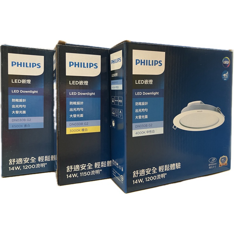 飛利浦LED崁燈032B/030B 15公分（現貨當天寄出、可聊聊下單） | 蝦皮購物