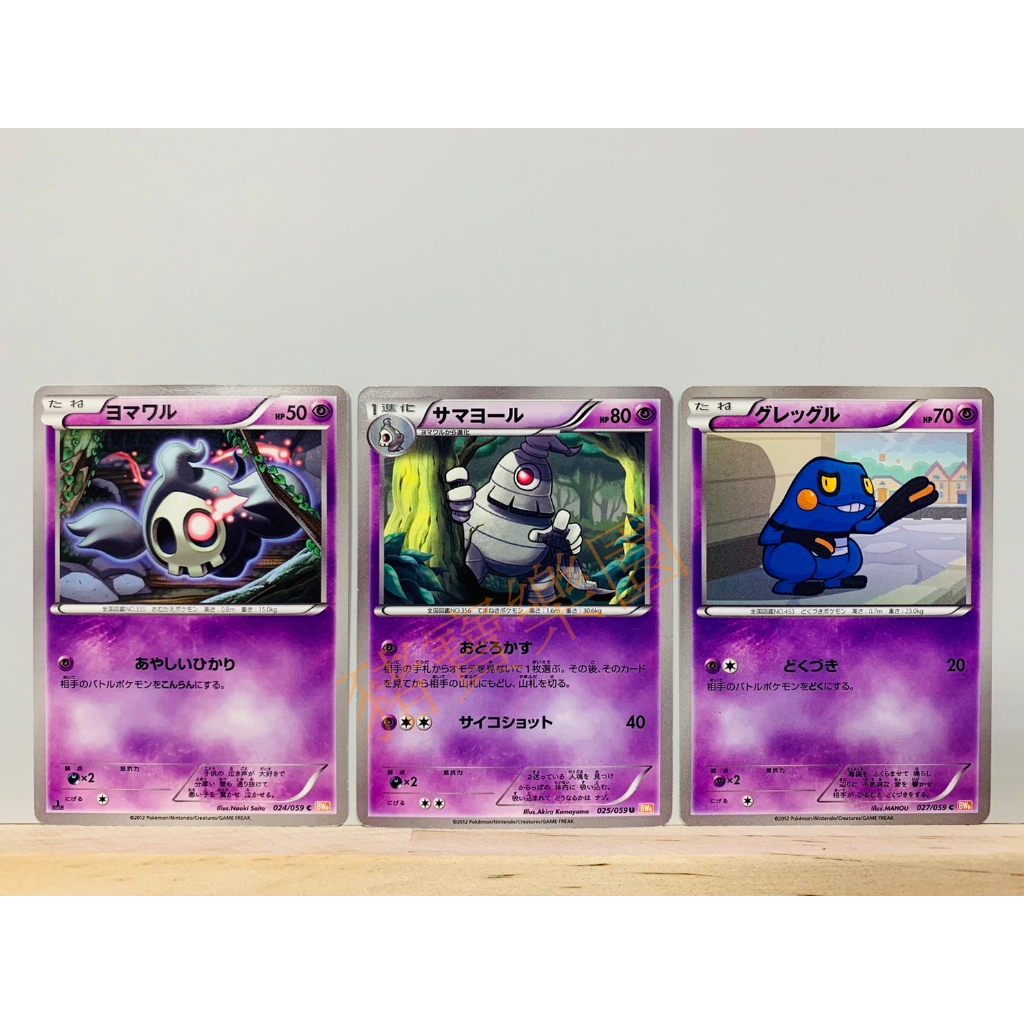 【豬寶樂園】 PTCG 日版 絕版 寶可夢卡牌 BW 神奇寶貝卡 夜巡靈 彷徨夜靈 不良蛙 寶可夢中心 日文版 桌遊 | 蝦皮購物
