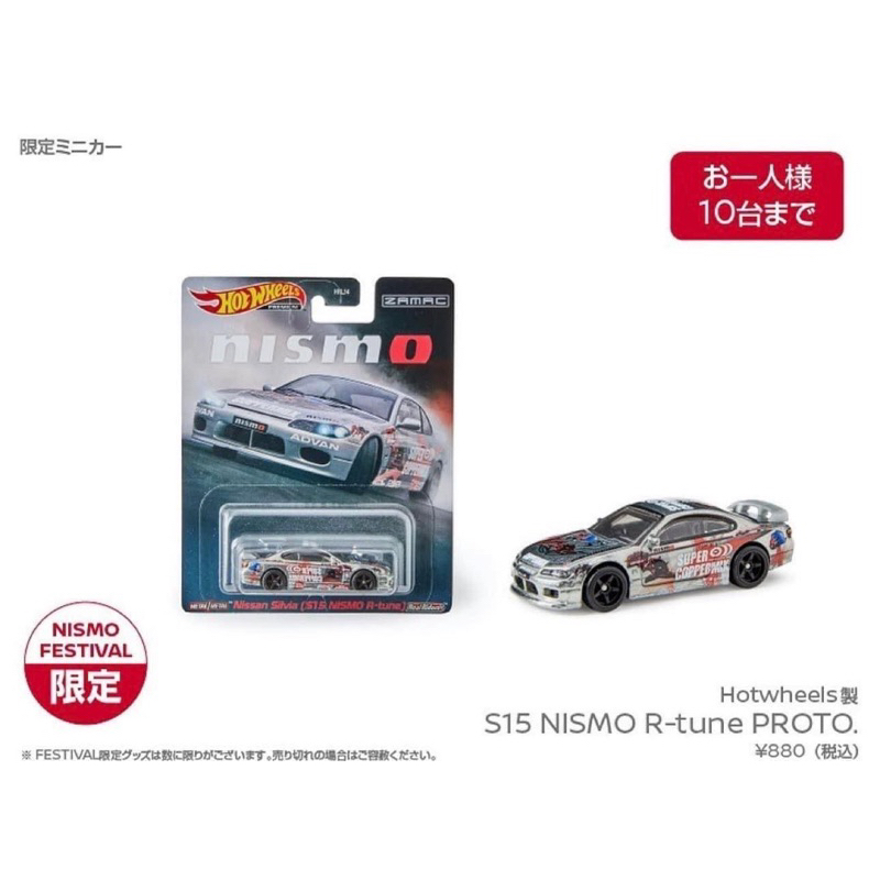 Hot wheels風火輪Nissan S15/ Skyline R32 Nismo Festival 日本限定