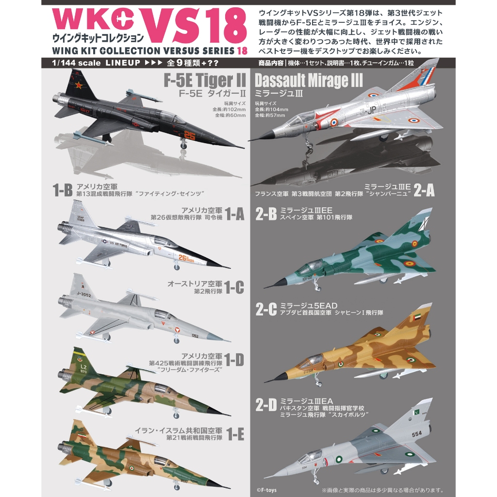 LUNI 玩具雜貨】F-toys 世界戰鬥機WKC VS18 盒玩整中盒9+1 1/144 Wing 