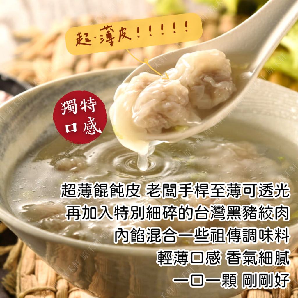 【爆牙蘇】馬袓餛飩 超薄皮餛飩 15粒 全家冷凍取貨滿799元免運 餛飩湯 抄手 雲吞 扁食 | 蝦皮購物