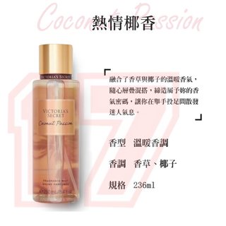 現貨💖 Victoria's secret 維多利亞的秘密夢幻香氛系列香氛噴霧《17小