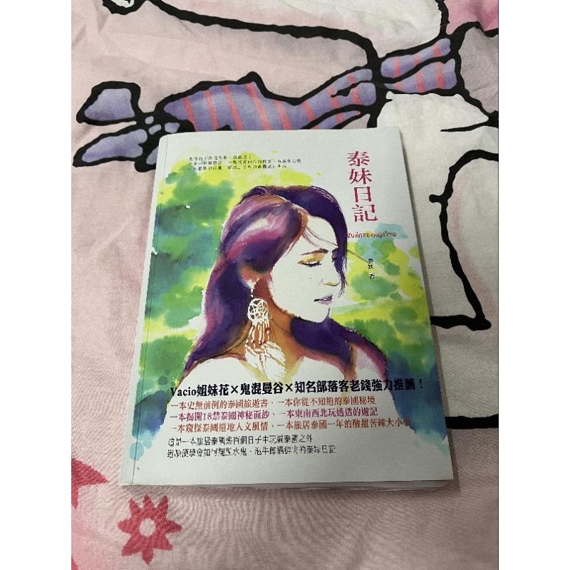 泰妹日記 泰妹著 貓咪予花兒 | 蝦皮購物