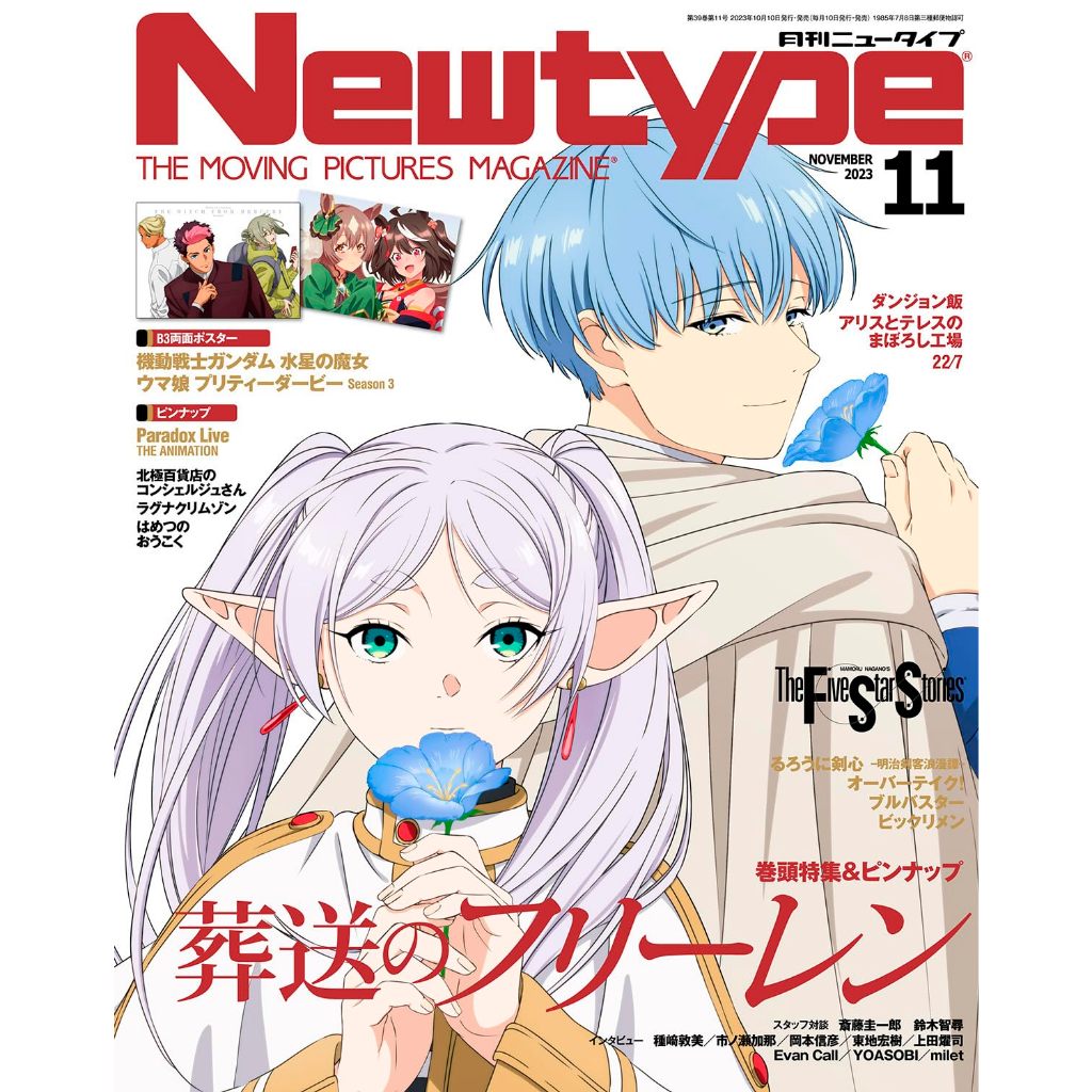 代購葬送的芙莉蓮Newtype ニュータイプ2023年11月号雜誌葬送の