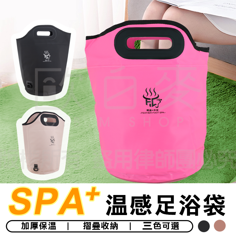 SPA級 溫感足浴袋 泡腳袋 足浴桶 泡腳 折疊水桶 足浴袋 草本足浴包 足浴包 泡腳包 艾草 艾草包泡腳 足浴 | 蝦皮購物