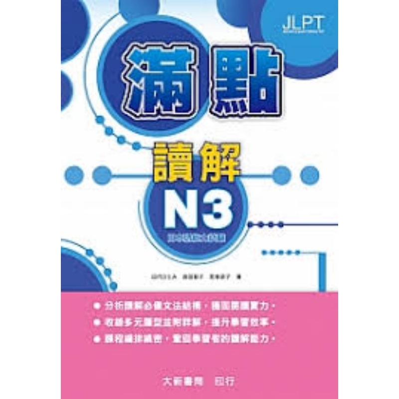 新完全マスター読解N3 – 新完全マスター文法N3 , 新完全マスタ-読解日本語能力試験N3 – YNRPO