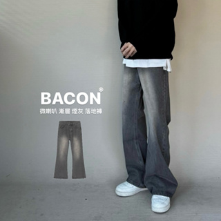 【Bacon】🇰🇷韓國 微喇叭 漸層 煙灰 落地褲 寬鬆 男女皆可