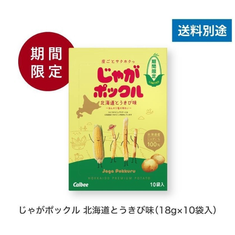 じゃがポックル 北海道とうきび味 - 菓子