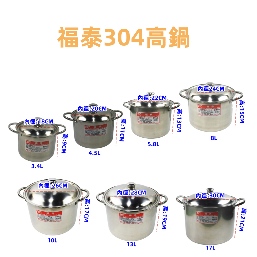附發票 【餐廚用具】福泰(18)304高鍋 鍋子 不鏽鋼 高鍋 湯鍋 7款尺寸 18CM-30CM | 蝦皮購物