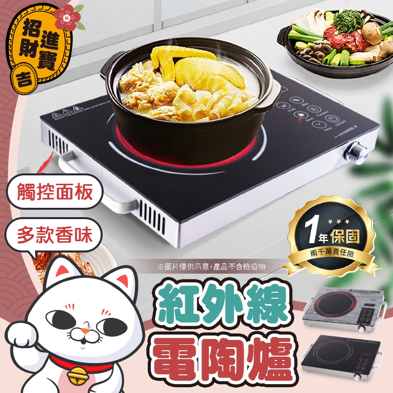紅外線電陶爐 不挑鍋電陶爐