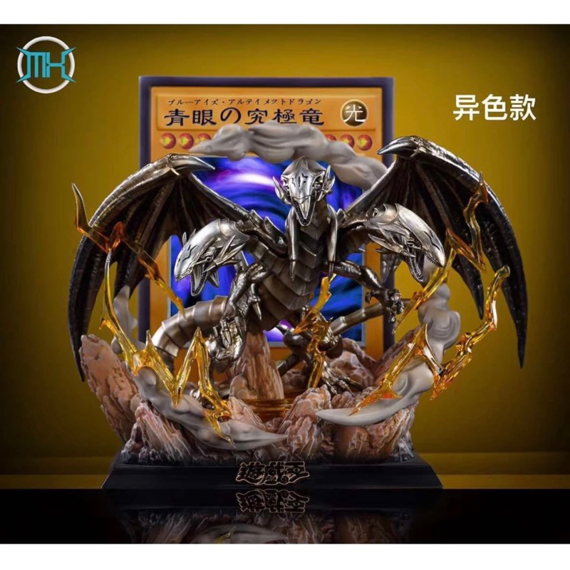 《LEO》GK 遊戲王 MX｜共鳴 青眼究極龍 青眼白龍 異色款 35x35cm 附彩盒 運輸箱 | 蝦皮購物
