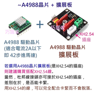 A4988 42步進馬達 驅動晶片、4988/8825步進馬達 驅動模塊 擴展板