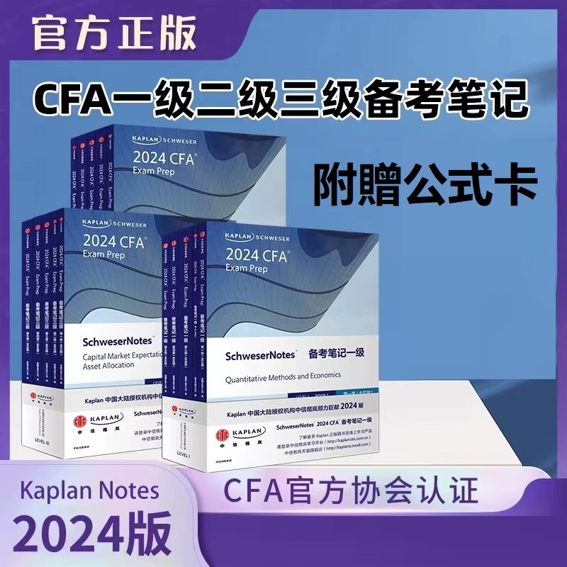 彩色🔥2024 CFA Notes一二三級+課後題Schweser Quicksheet 英文 彩色🔥2024 CFA Notes一二三級+課後題Schweser Quicksheet 英文